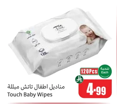 مناديل اطفال تاتش مبللة