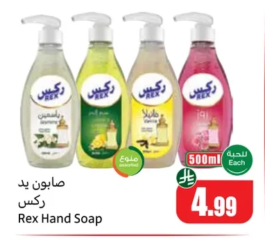 Rex Hand Soap