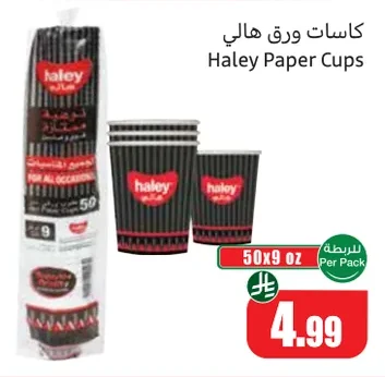 كاسات ورق هالي