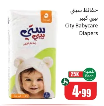 حفائض سيتي بيبي كير
