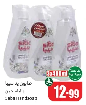 صابون يد سيبا بالياسمين