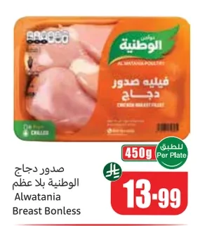 صدور دجاج الوطنية فيليه