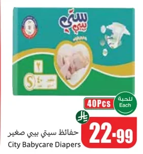 City Babycare Small Diapers