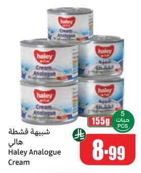 شبيهة قشطة هالي