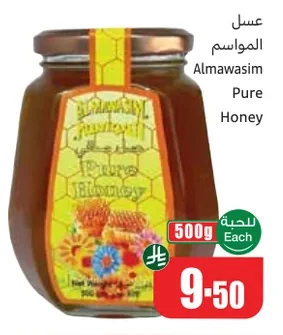 عسل المواسم