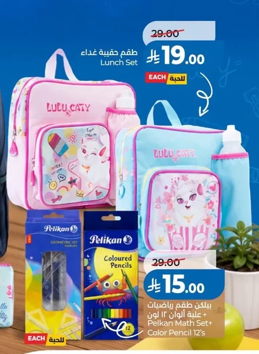 طقم حقيبة غداء