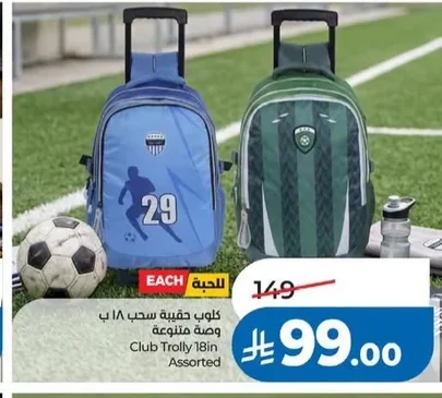 كلوب حقيبة سحب ١٨ ب