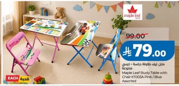 مايل ليف طاولة دراسة + كرسي متنوعة