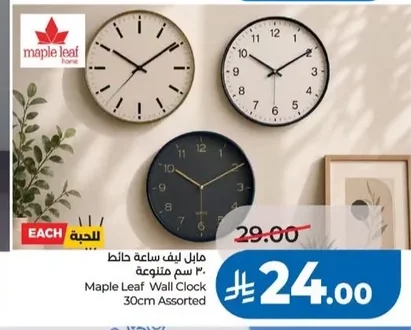 ساعة حائط