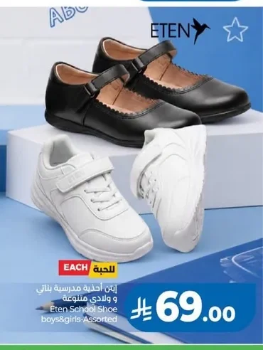أحذية مدرسية