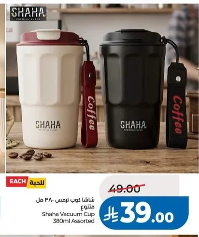 شاشا كوب ترمس