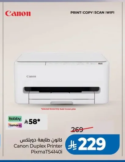 كانون طابعة دوبلكس