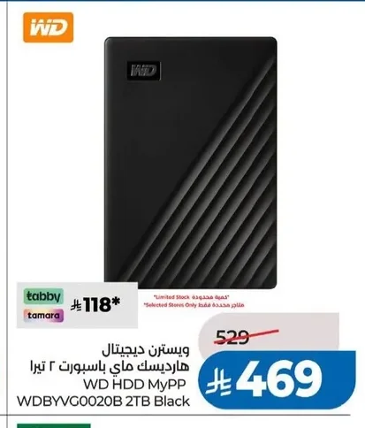 ويسترن ديجيتال هارد ديسك ماي باس بورت ٢ تيرا