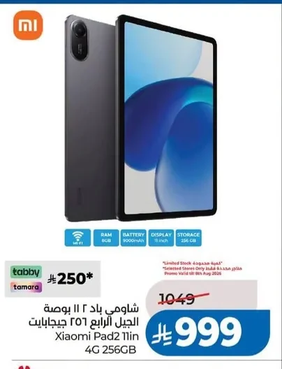 شاومي باد ٢ ١١ بوصة