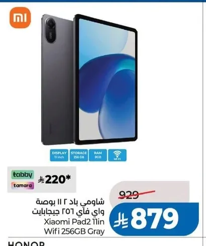 شاومي باد ٢ ١١ بوصة
