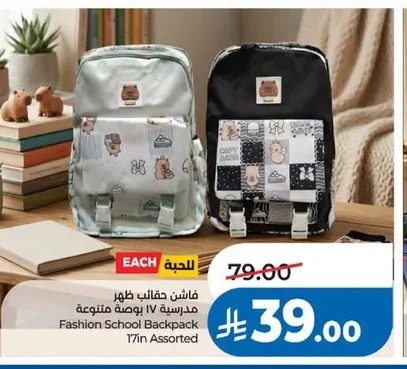 فاشن حقائب ظهر مدرسية