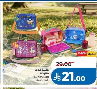 حقيبة غداء