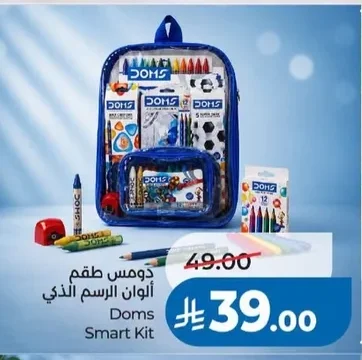 دومس طقم ألوان الرسم الذكي