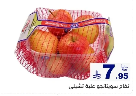 SweeTango Apples Box Chile