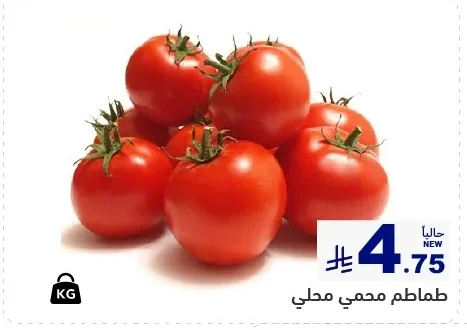 طماطم محمي محلي