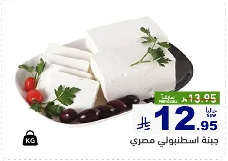 جبنة اسطنبولي مصري