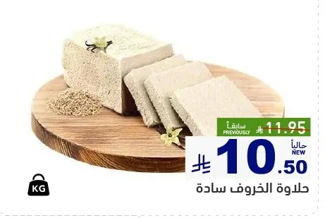 حلاوة الخروف سادة