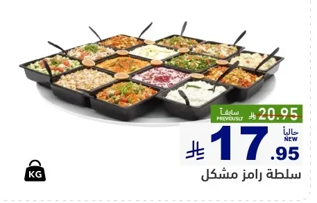 سلطة رامز مشكل