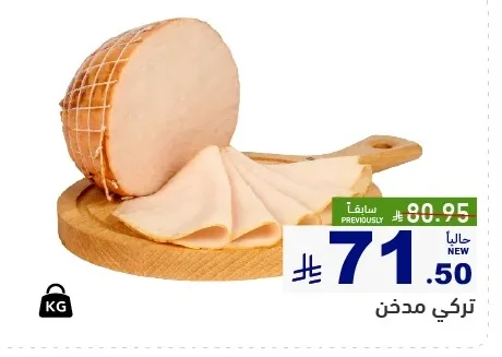 تركي مدخن