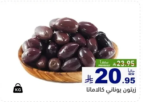 زيتون يوناني كالاماتا