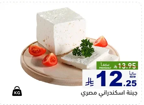 جبنة اسكندراني مصري