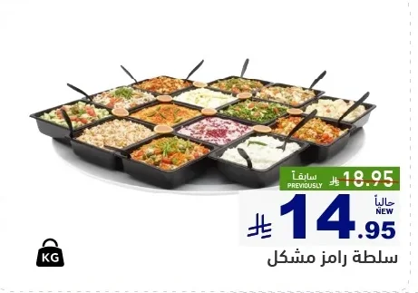 سلطة رامز مشكل