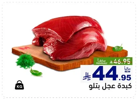 كبده عجل بتلو