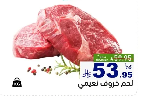 Naimie Lamb Carcass