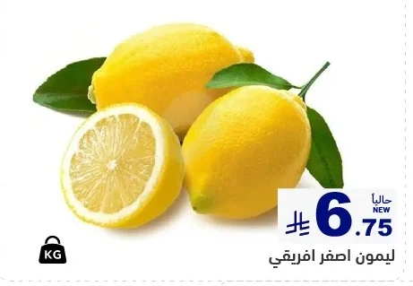 ليمون اصفر افريقي