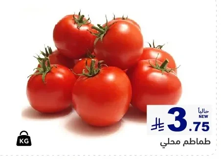 Local Tomatoes
