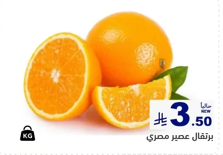 برتقال عصير مصري
