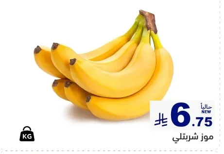 Sharbatly Bananas