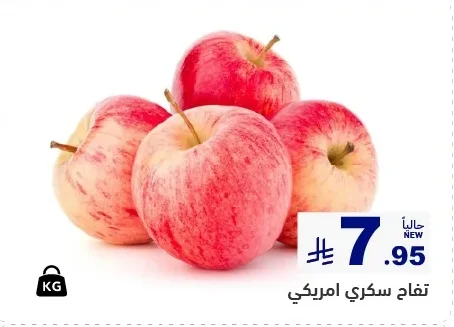 تفاح سكري امريكي