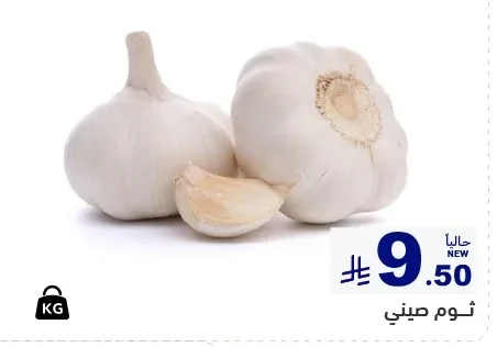 ثوم صيني