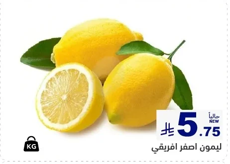 ليمون أصفر افريقي