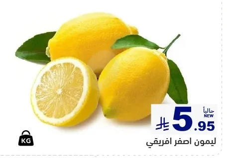 ليمون اصفر افريقي