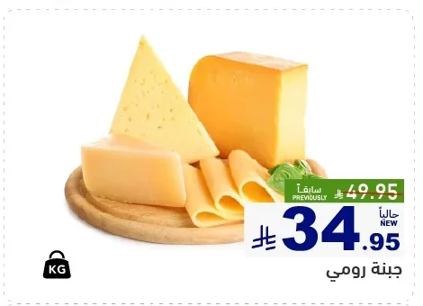 جبنة رومي