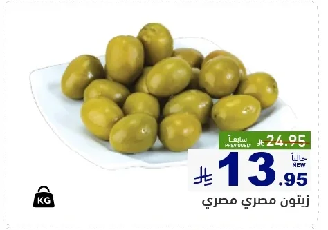 زيتون مصري