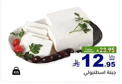 Istanbouli Cheese
