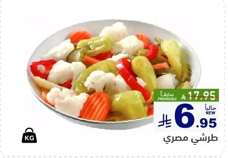 Egyptian Pickles