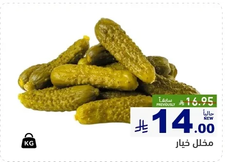 مخلل خيار