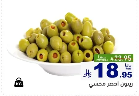 زيتون اخضر محشي