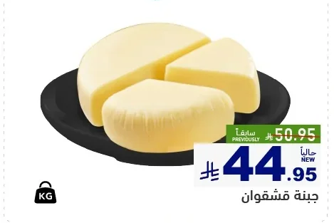 جبنة قشقوان