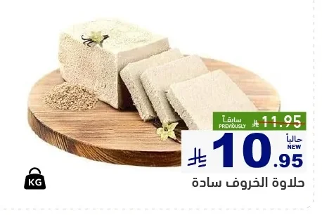 حلاوة الخروف سادة