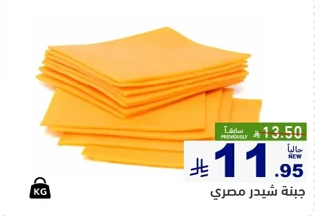 Egyptian Cheddar Cheese